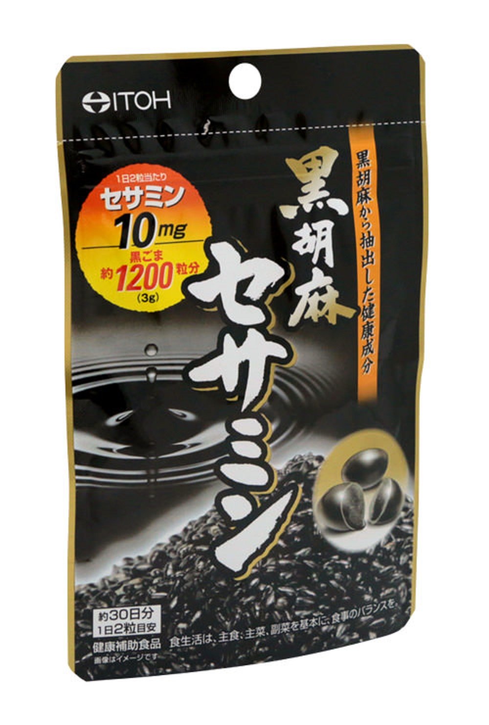 Amazon | 井藤漢方製薬 セサミンサプリメント【黒胡麻セサミン 約30日