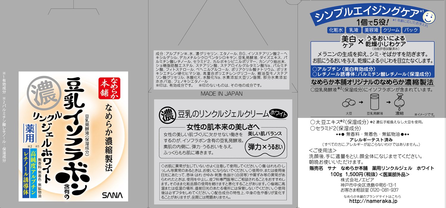 Amazon | 【医薬部外品】 なめらか本舗 薬用リンクルジェル ホワイト