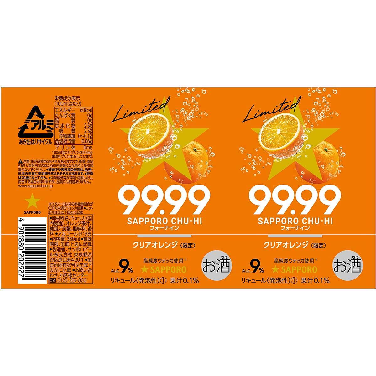 Amazon.co.jp: サッポロチューハイ 99.99 フォーナイン クリアオレンジ