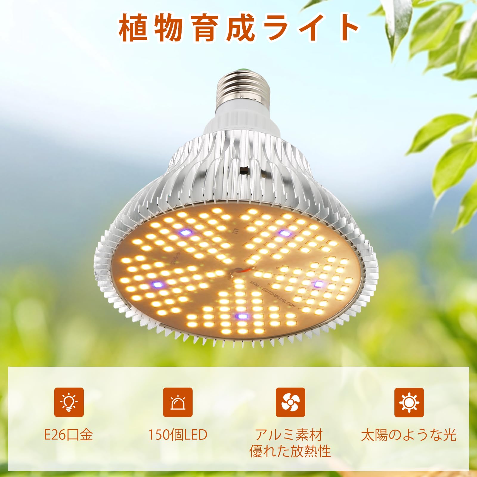 Amazon.co.jp: 植物育成ライト 暖色系 20W(100W相当) 150LED フル