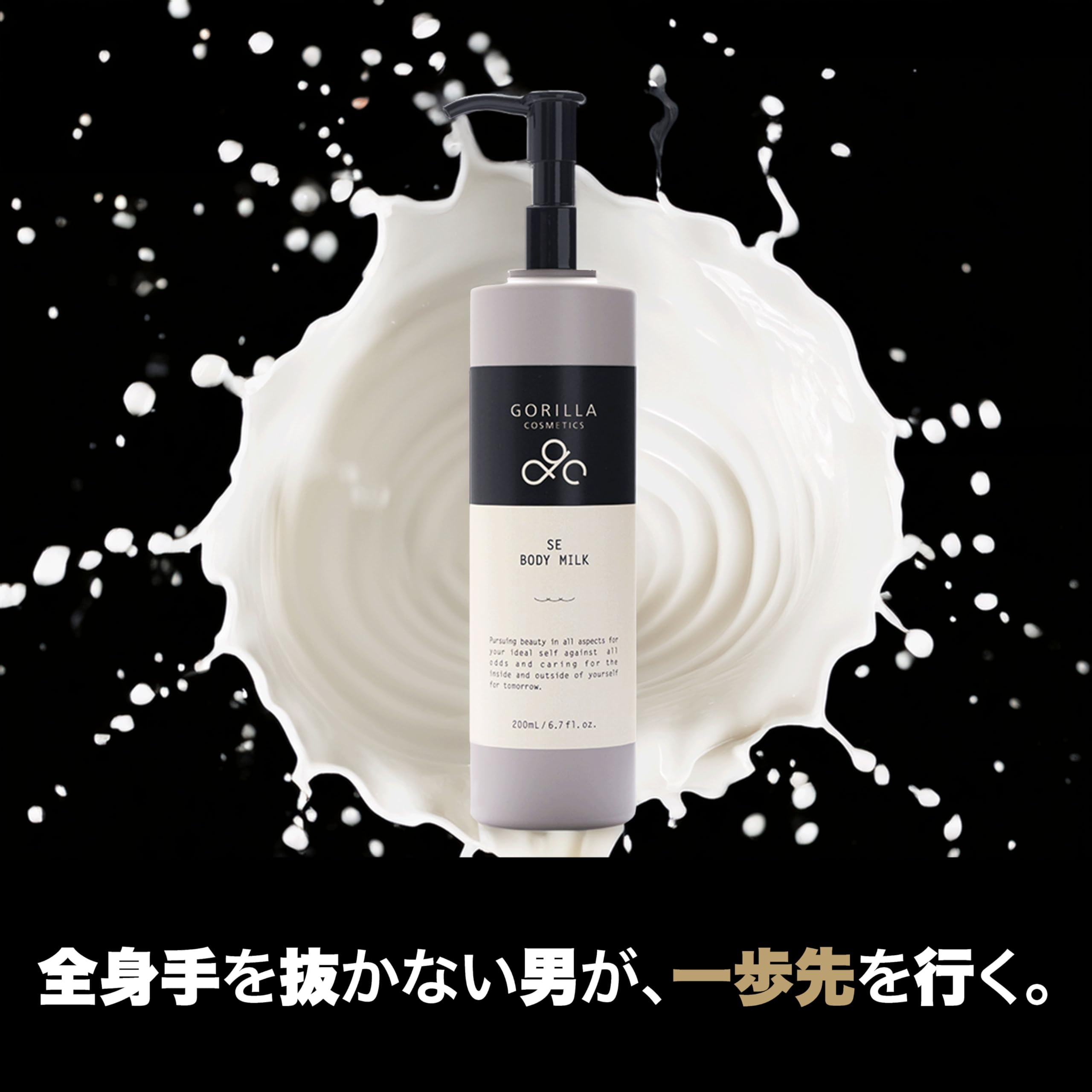 Amazon | ゴリラコスメティクス SEボディミルク 全身用乳液 200ml/1本