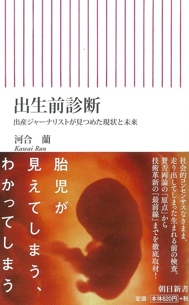 【裁断済】骨系統疾患 出生前診断と周産期管理 裁断済】骨系統疾患 出生前診断と周産期管理 - メルカリ