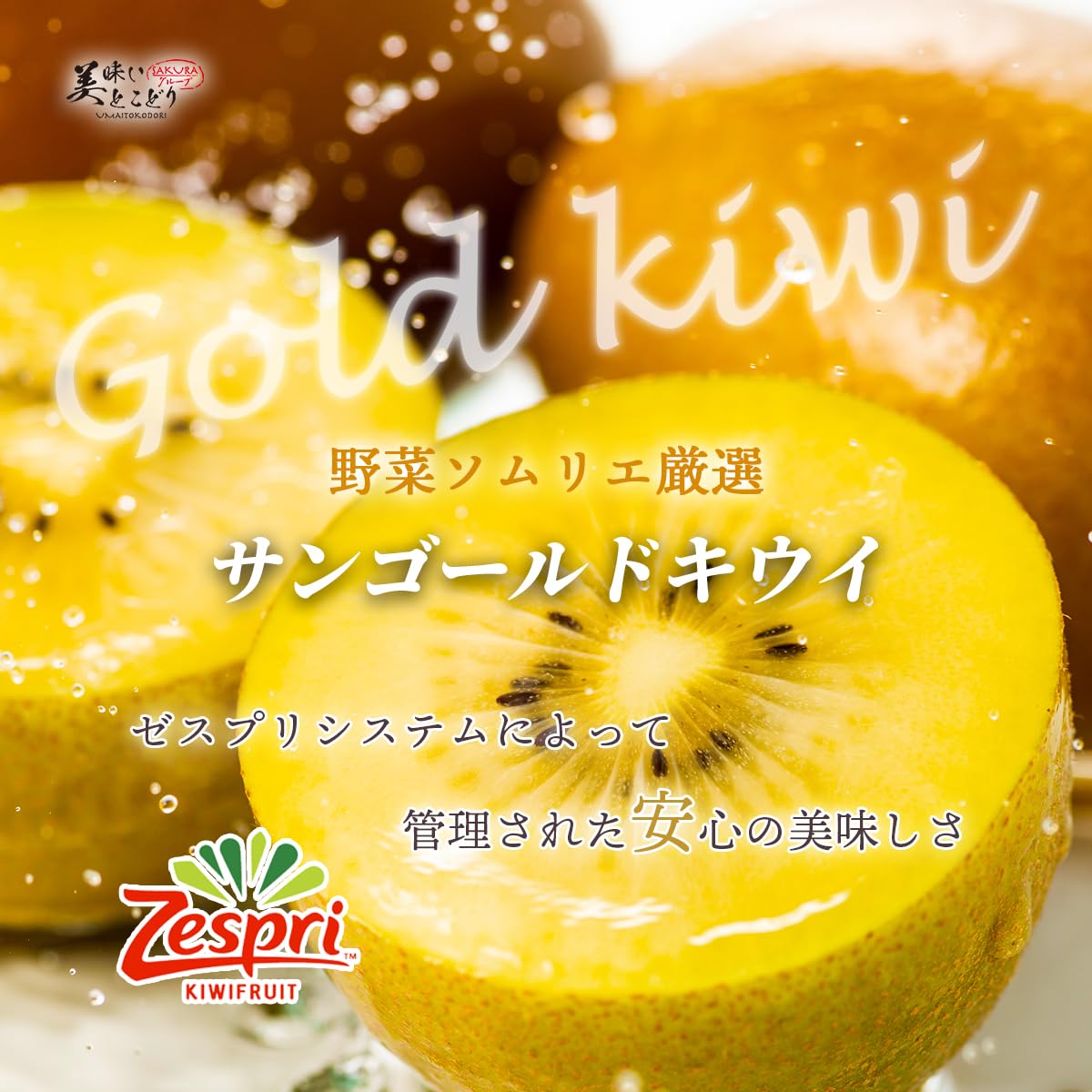 Amazon.co.jp: ゼスプリ サンゴールド キウイ フルーツ