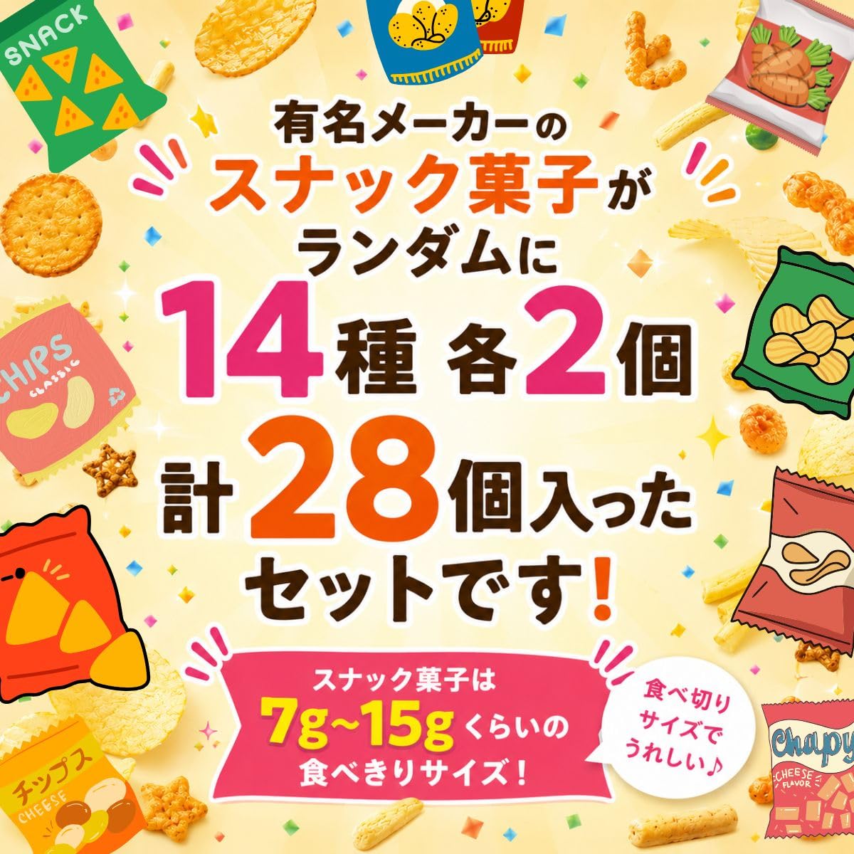 Amazon.co.jp: お菓子 小袋 詰め合わせ 14種 各2袋 28袋 アソート +