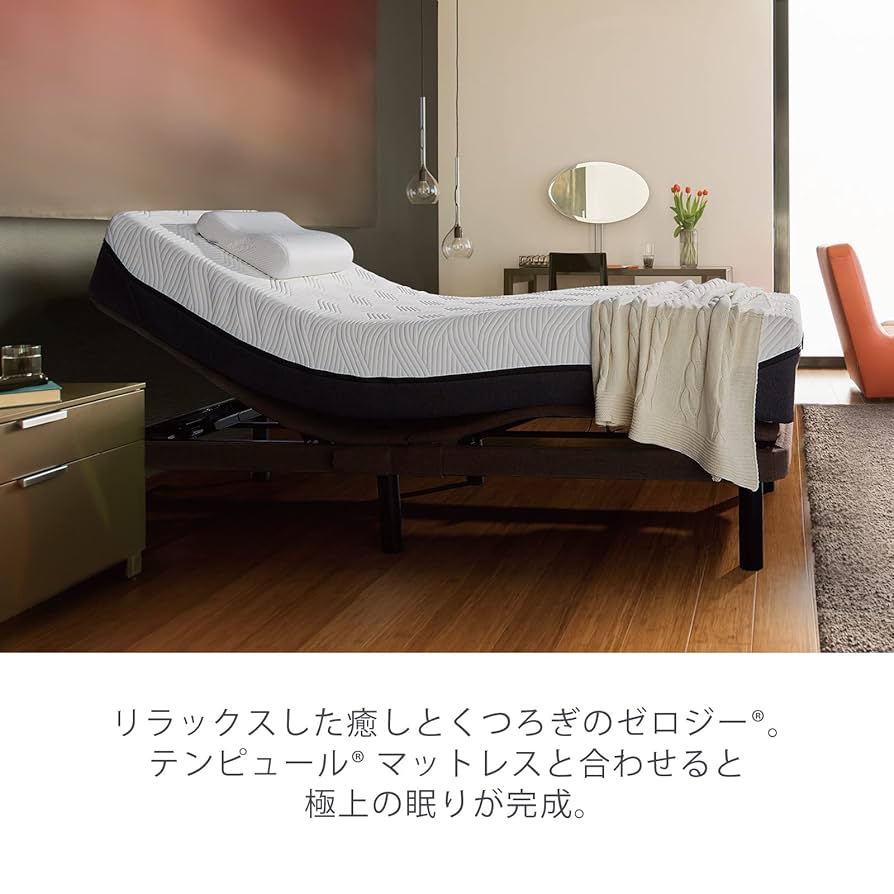 Amazon.co.jp: テンピュール(Tempur) 電動リクライニングベッド