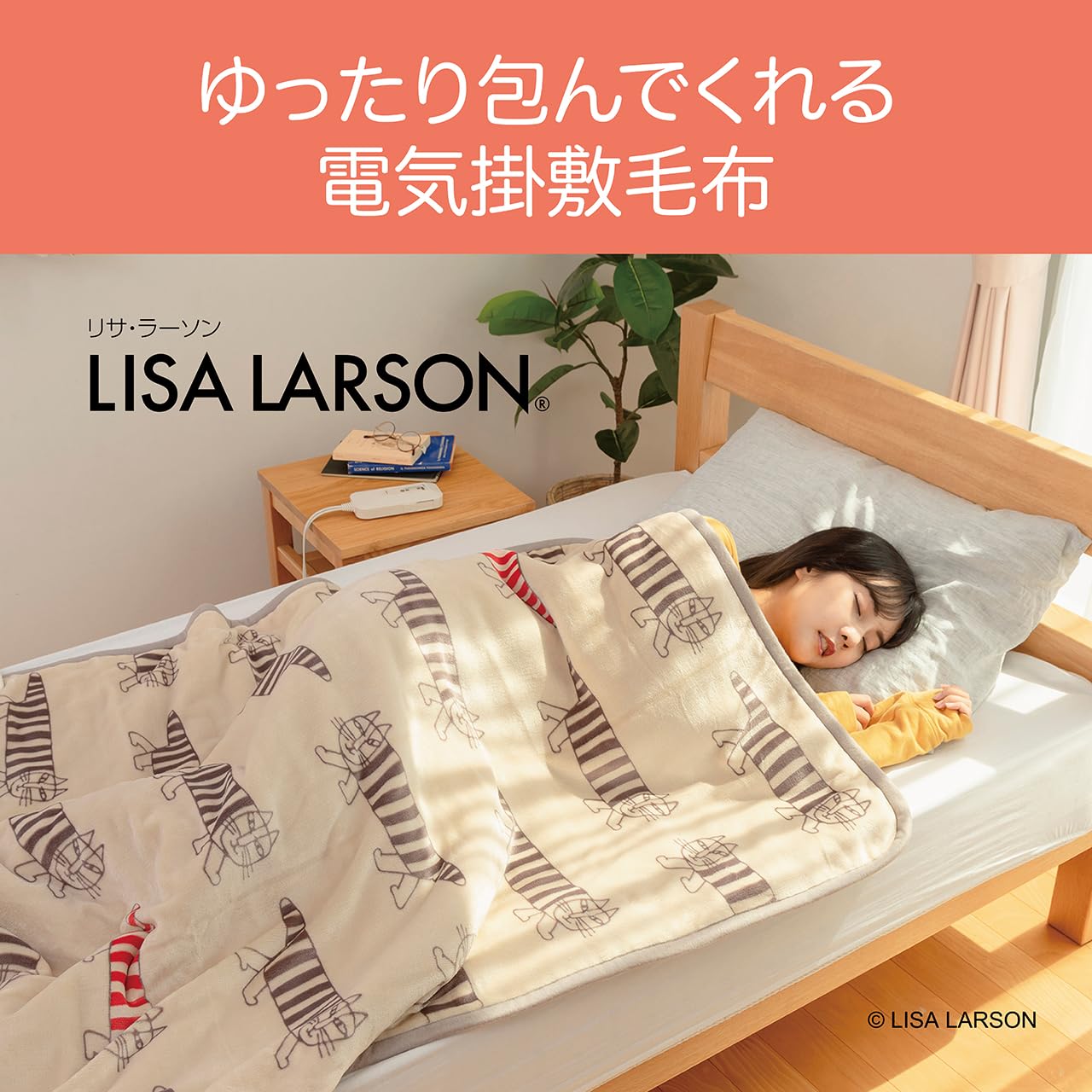 Amazon | コイズミ 電気毛布 掛敷毛布 リサ・ラーソン マイキー柄 