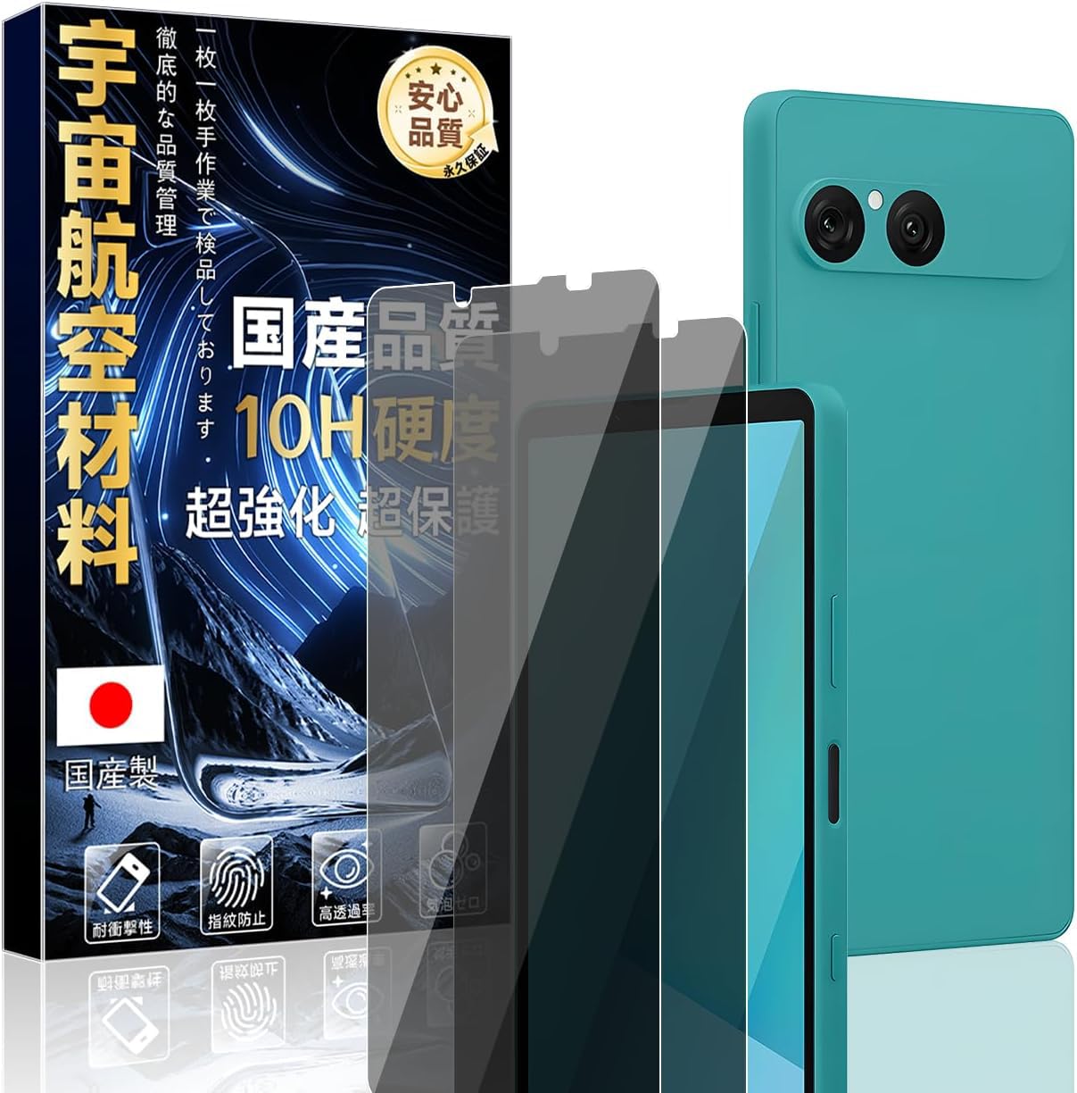 対応 Xperia 10 VII 用の ガラスフィルム 覗き見防止 (2枚) 【旭硝子素材製·硬度10H】 エクスペリア 10 vii SO-52F / SOG16 / XQ-FE44 / A502SO のぞき見防止 保護フィルム 強化ラス 28°横から見えない 耐衝撃 米軍MIL規格 指紋防止 自動吸着 気泡レス ICFK10SX107
