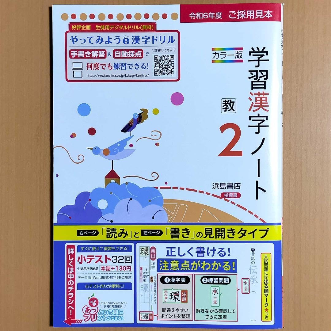 Amazon.co.jp: 2024年度版 学習漢字ノート2 教育出版版 浜島書店 漢字