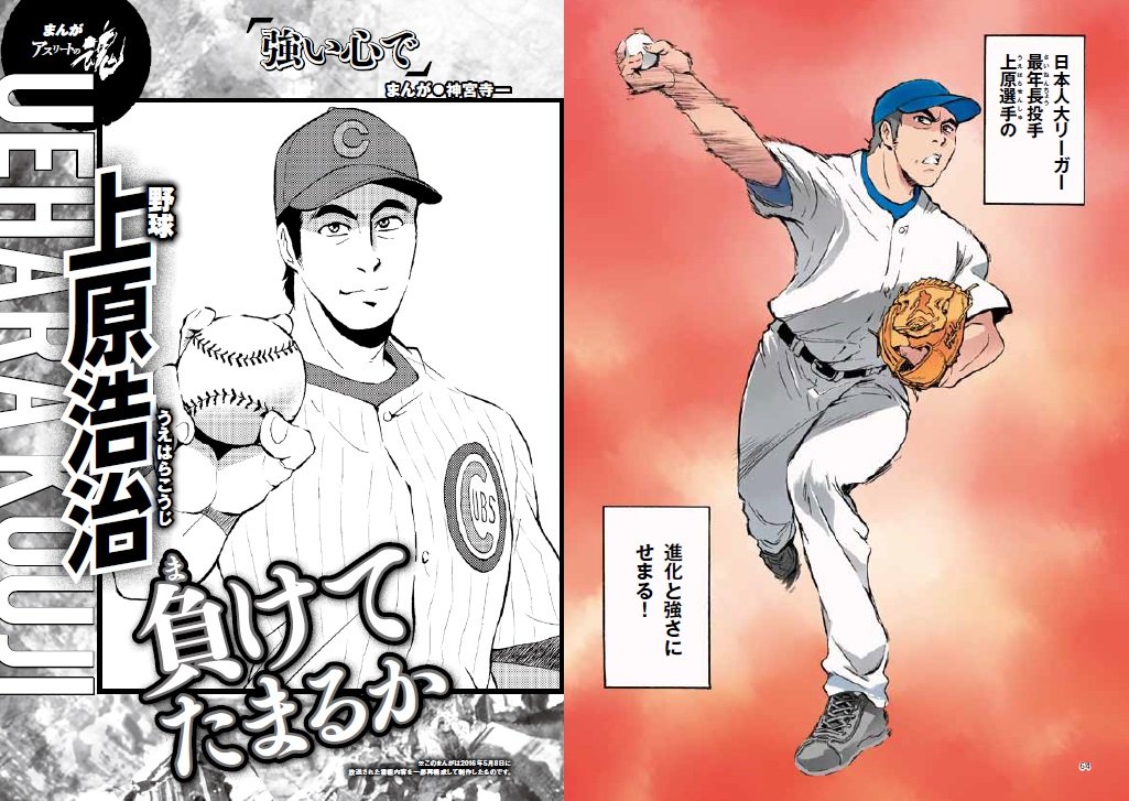 まんが ｎｈｋアスリートの魂 サッカー内田篤人 野球上原浩治 チアリーディング日本代表女子チーム 幸雄 山田 まこと 春野 一 神宮寺 千歌 松野 Nhk アスリートの魂 番組スタッフ 本 通販 Amazon