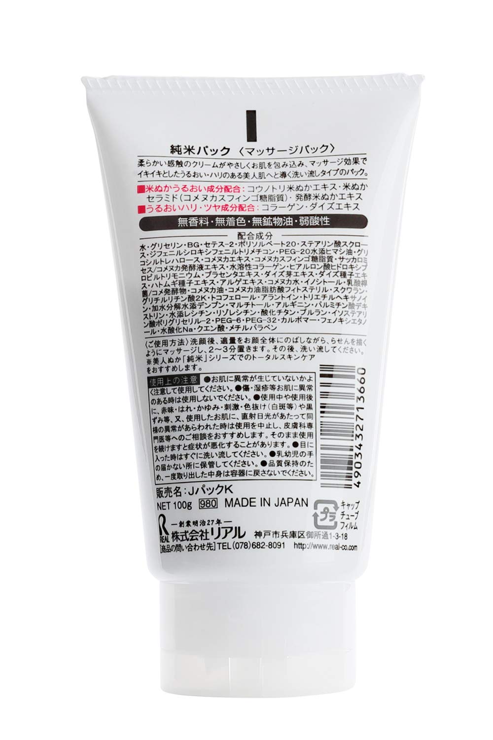Komenuka Jyunmai Pack Rice Bran Mask 3.52 wt. oz. (100 g), 100 g (Pack of 1) - Image 3
