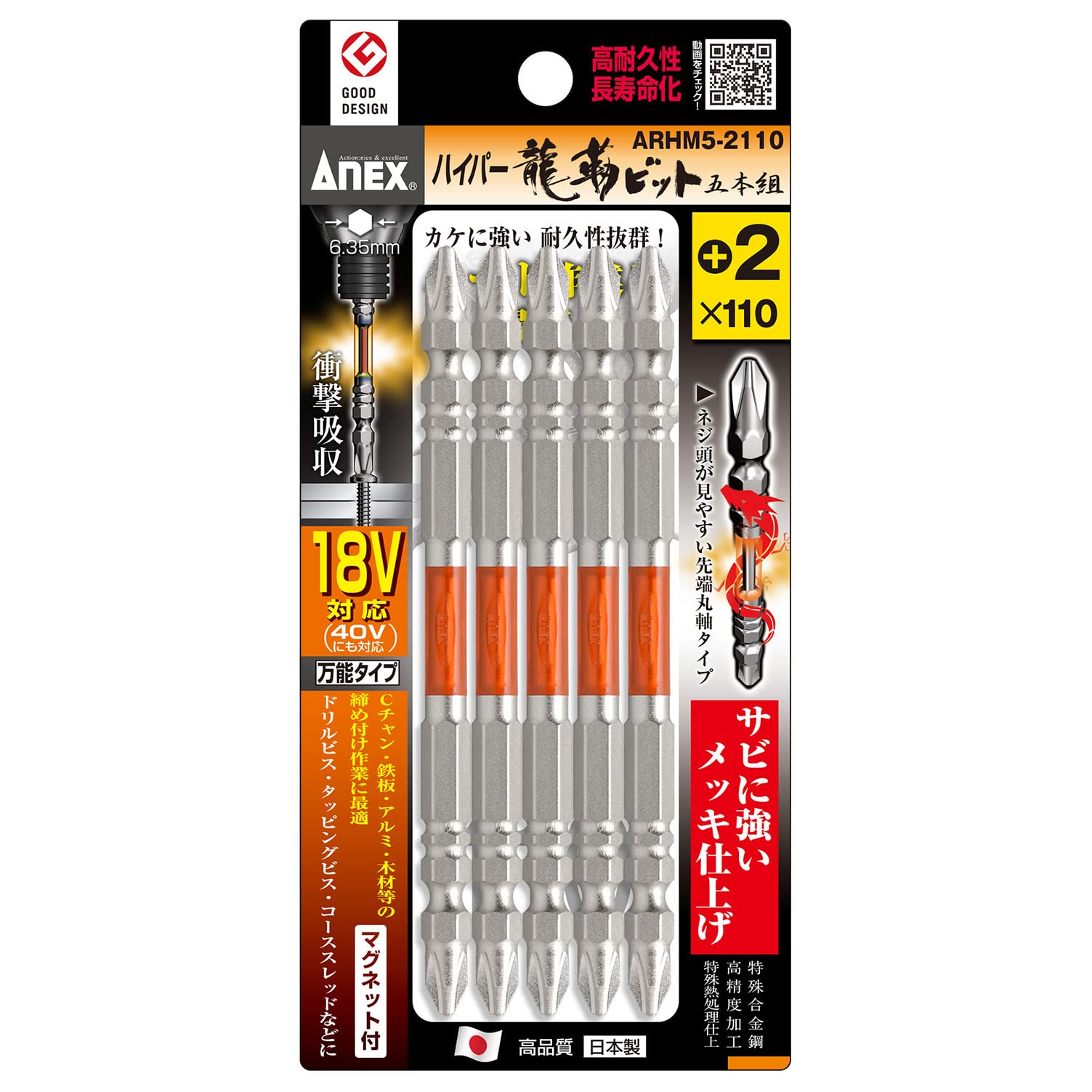 アネックス(ANEX) 龍靭ビット 両頭 +2x110 5本組 ARTM5-2110 Amazon | アネックス(ANEX) 龍靭ビット 両頭 メッキ仕上 +2x110 5本組
