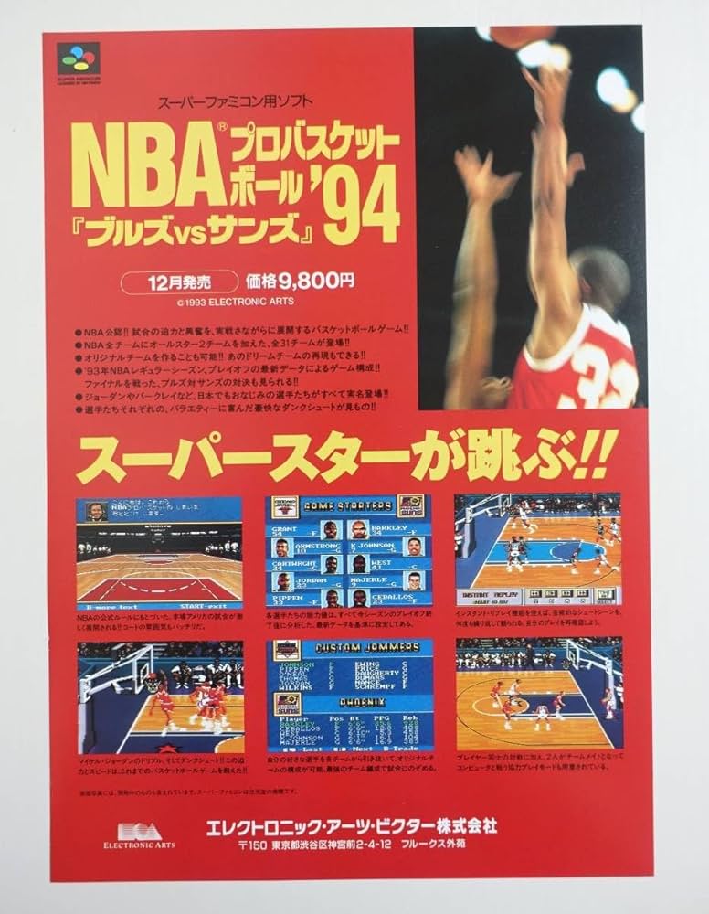 ＳＦＣ「EA SPORTS NBAプロバスケットボール '94」Ａ４サイズチラシ SFC「EA SPORTS NBAプロバスケットボール '94」A4サイズチラシ