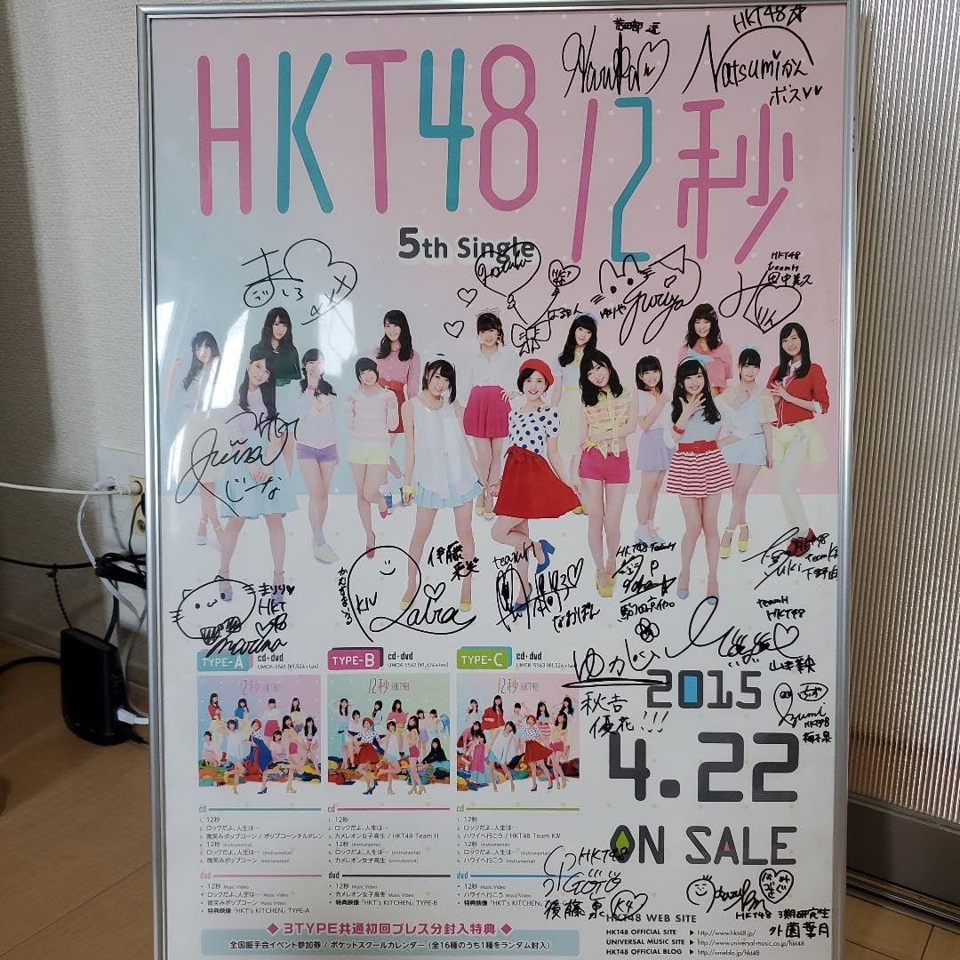 Amazon.co.jp: HKT48 12秒 直筆サインポスター : おもちゃ