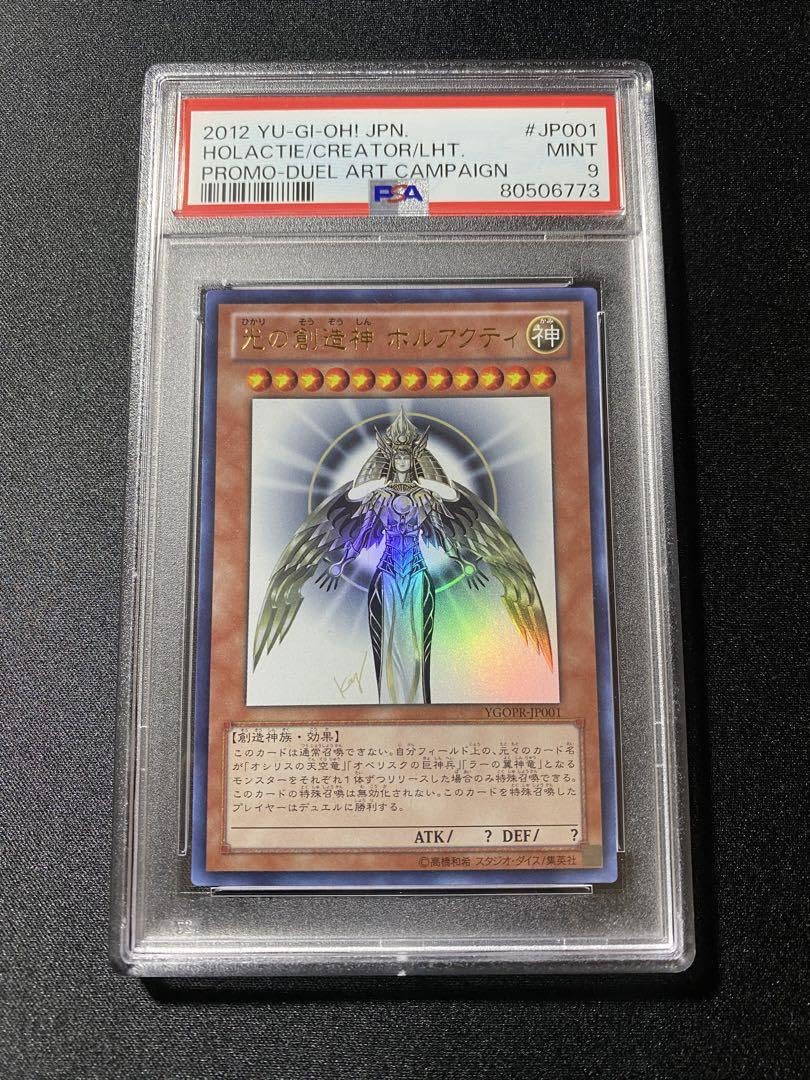 光の創造神 ホルアクティ Yu-Gi-Oh! OCG/☆Promotional Cards]光の創造神 ホルアクティ