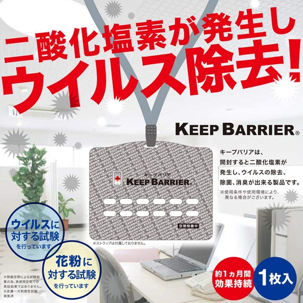 Amazon.co.jp: 空間除菌 キープバリア 携帯用 50枚セット（ストラップ