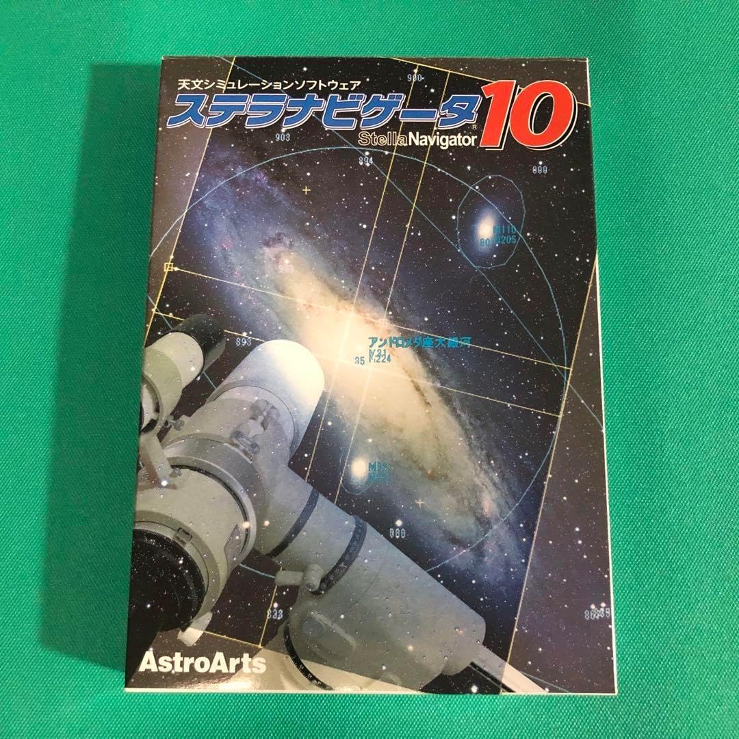 AstroArts ステラナビゲーター10