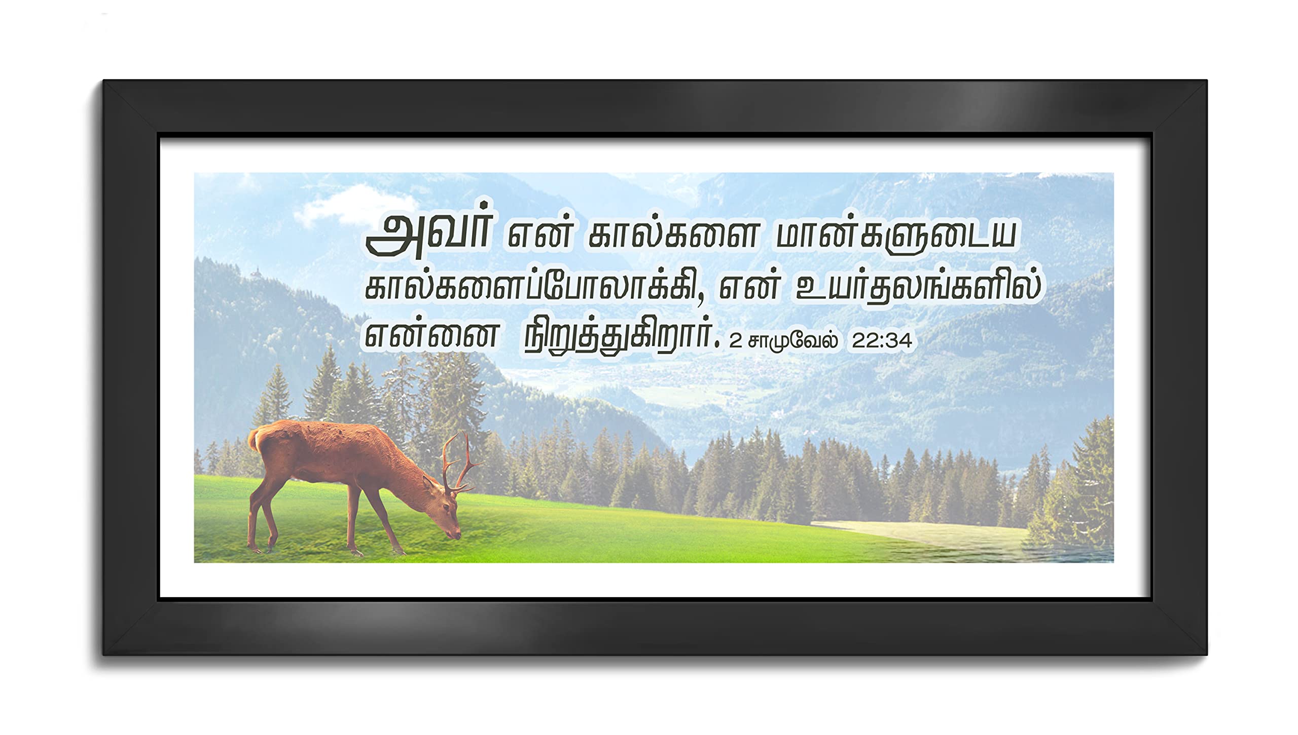 Elben Creatives Tamil Bible Verses Wall Frame: Avar En Kaalkalai Maangaludaiya - 2 Samuel 22:34