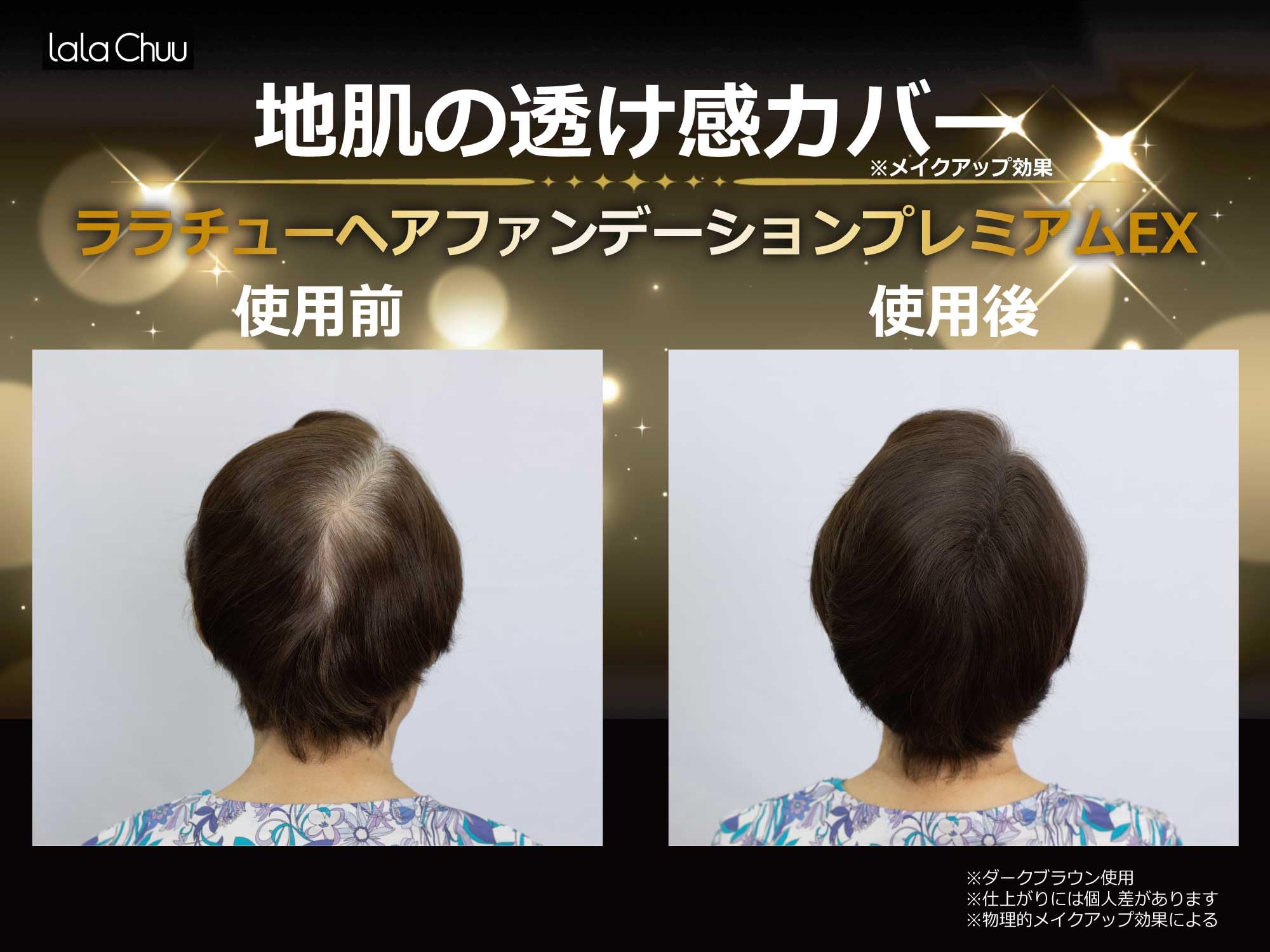 lala Chuu ヘアファンデーション プレミアムEX ライトブラウン Amazon | 最新【正規品】ララチュー ヘアファンデーション プレミアム