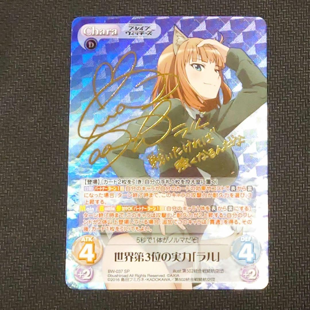 PSA10 ブレイブウィッチーズ　世界3位の実力　ラル　chaos サイン sp PSA10 ブレイブウィッチーズ 世界3位の実力 ラル chaos サイン