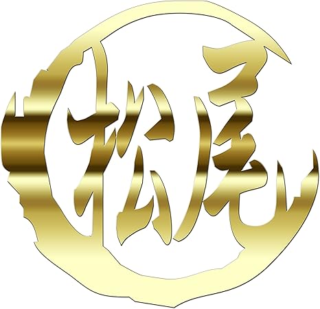 Amazon カッティングステッカー 金 名前 ステッカー シリーズ 松尾 まつお まつのお マツオ Matsuo 姓名 姓 なまえ 名字 氏 漢字 おもちゃ おもちゃ