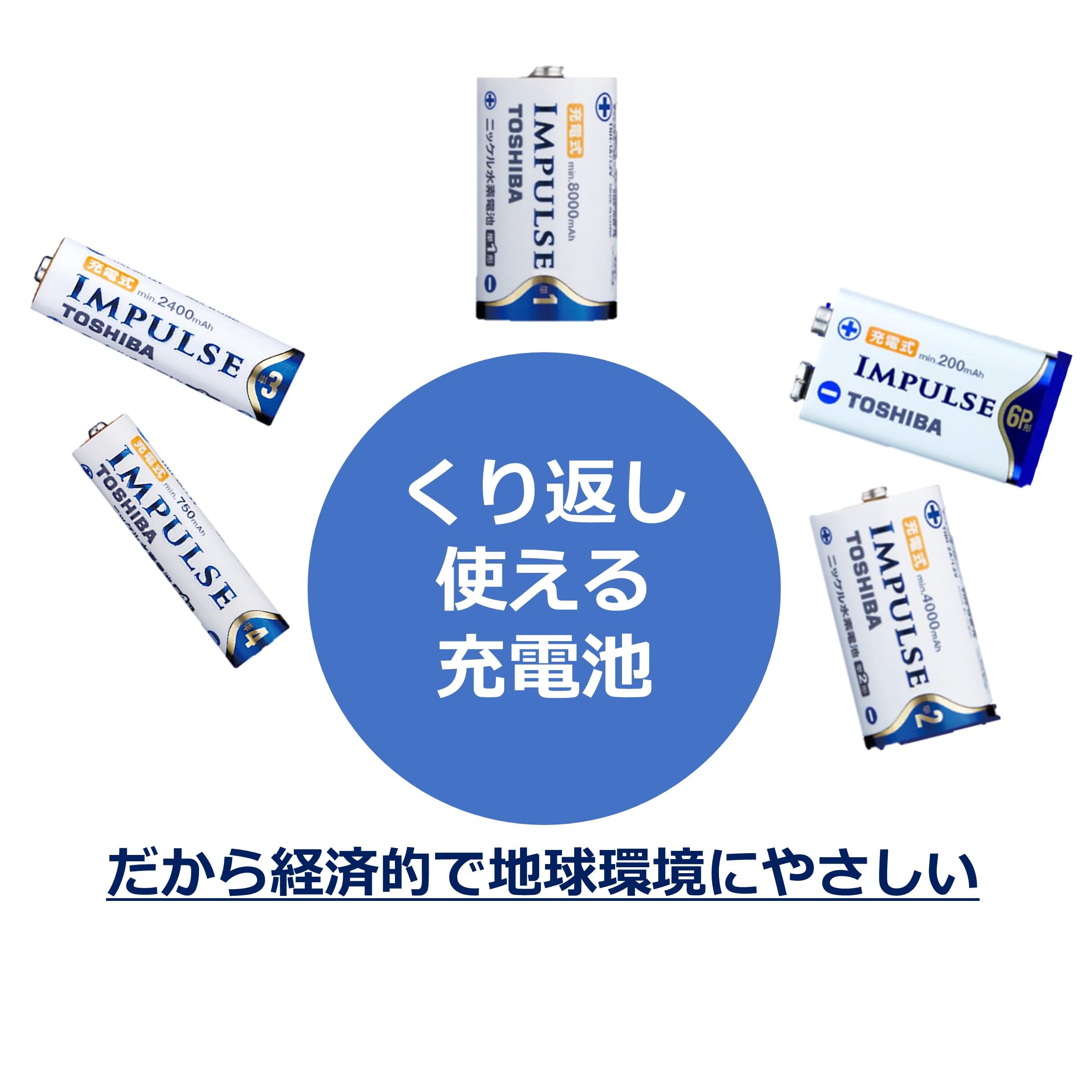 Amazon.co.jp: TOSHIBA ニッケル水素電池 充電式IMPULSE 単4形充電池