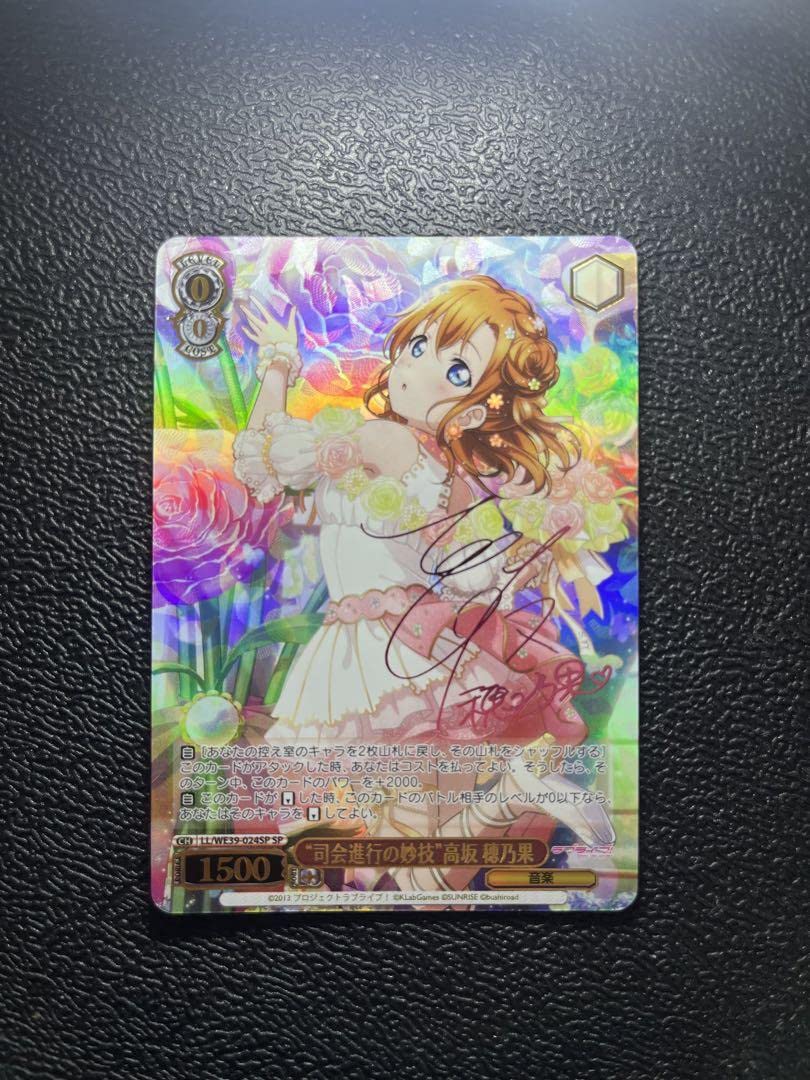 Amazon.co.jp: ヴァイスシュヴァルツ ラブライブ 10th 高坂穂乃果SP 