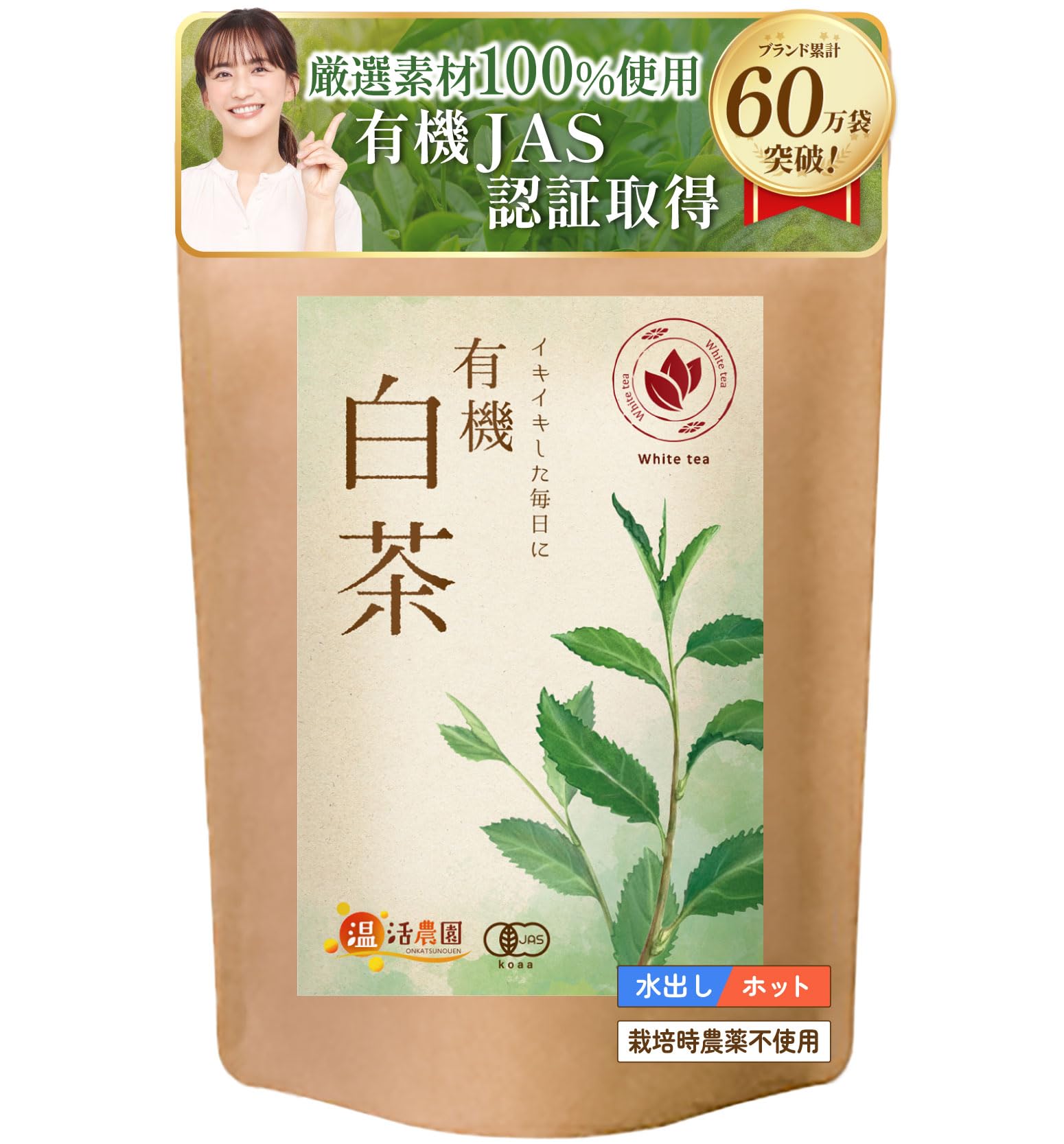 有機白茶リーフティー