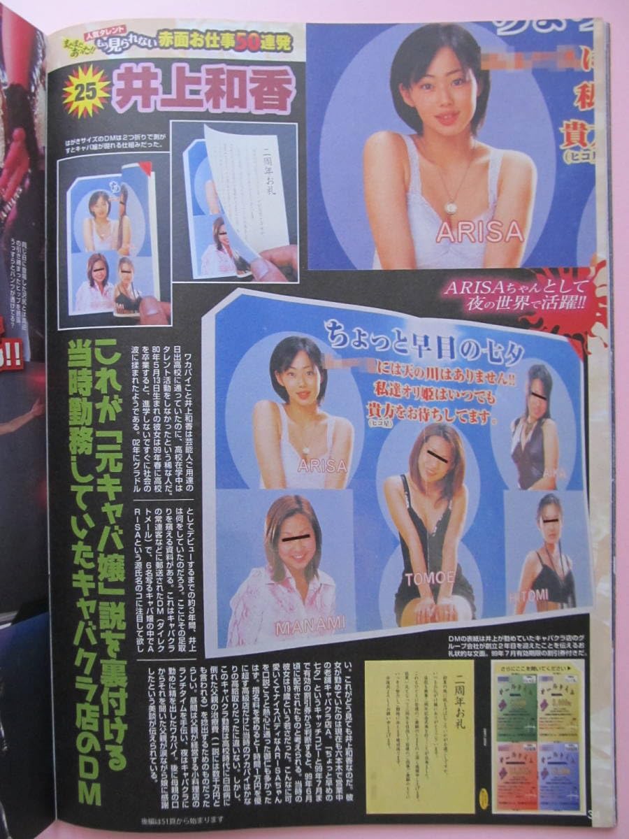 明星切り抜き Yahoo!オークション - 【レア度MAX】関根恵子 切り抜き ファイル
