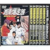 湘南爆走族 DVDコレクション 全6巻＋新・湘南爆走族 荒くれKNIGHT 計7巻セット/DVD レンタル落ち/c7375