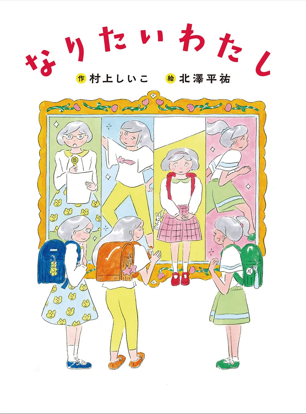わたし、五等になりたい! (てのり文庫) Amazon.co.jp: わたし、五等になりたい (大日本の創作どうわ) : 岸川