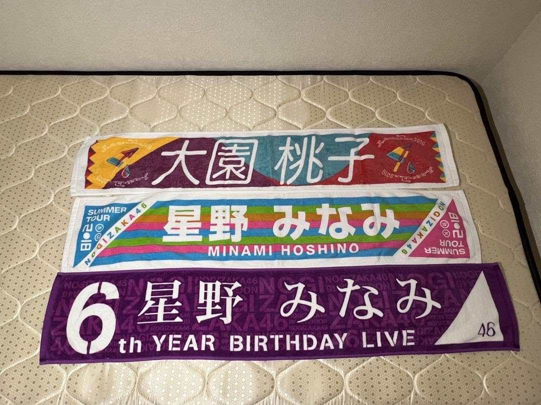 乃木坂46 星野みなみ タオル Amazon.co.jp: 乃木坂46 マフラータオルセット 星野みなみ 大園