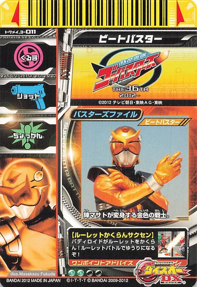 ダイスオー　トクメイ　フラッシュマン　カードセット スーパー戦隊バトル ダイスオー 超新星フラッシュマン ピンク