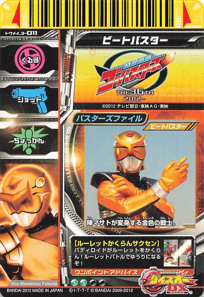 Amazon.co.jp: スーパー戦隊バトル ダイスオーDX ビートバスター