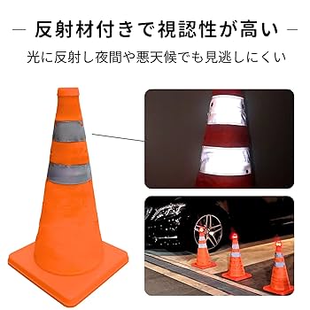 Amazon | 折りたたみカラーコーン 三角コーン 高さ45cm 伸縮式