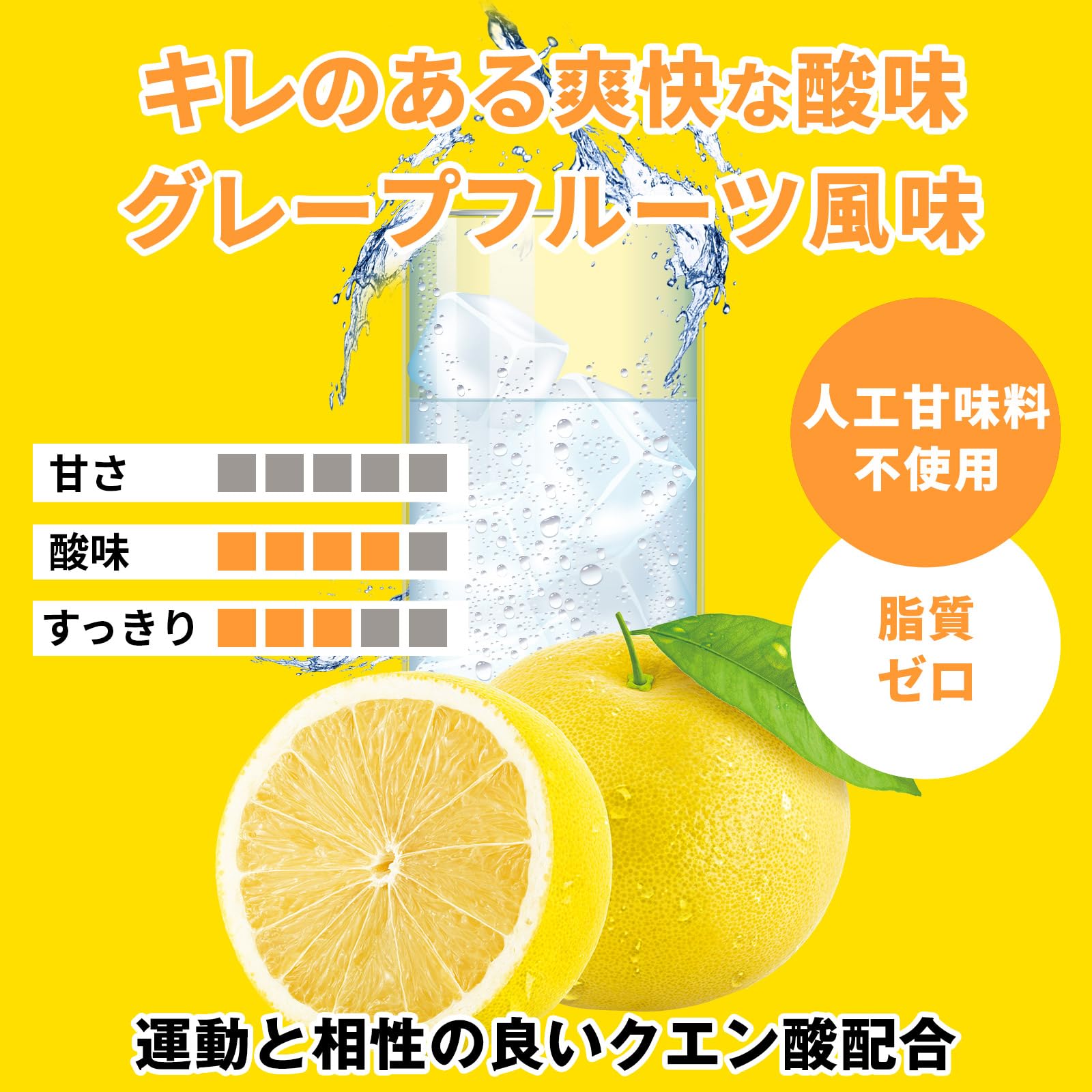 ハルクファクター EAAサプリ 人工甘味料不使用 グレープフルーツ