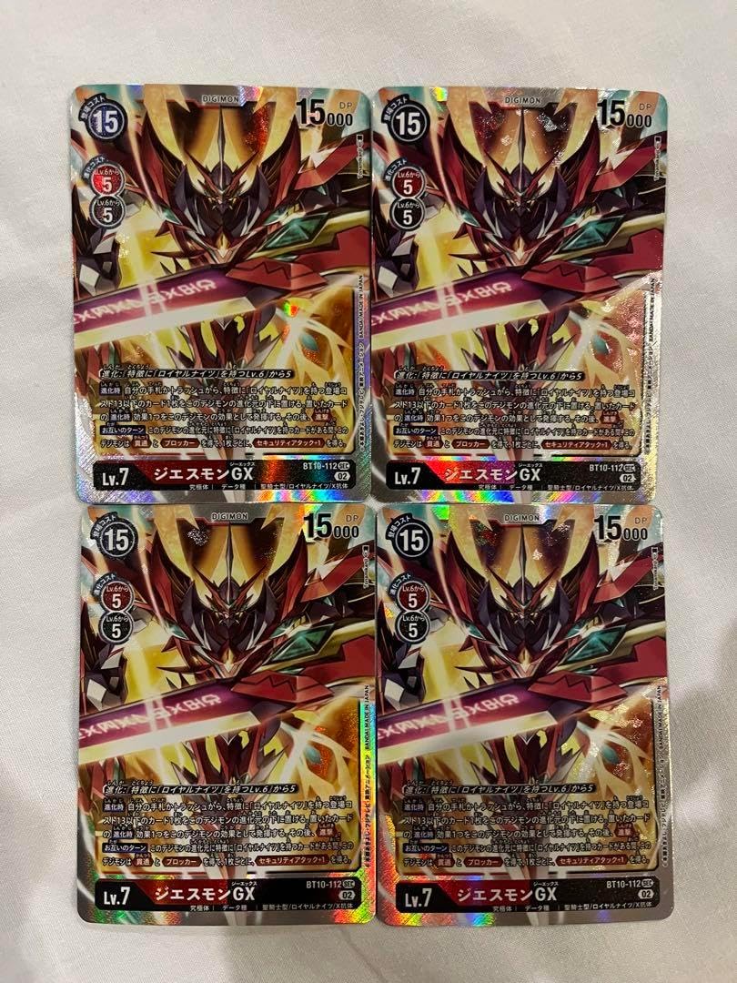 ジエスモンgx 4枚 デジモン ジエスモン
