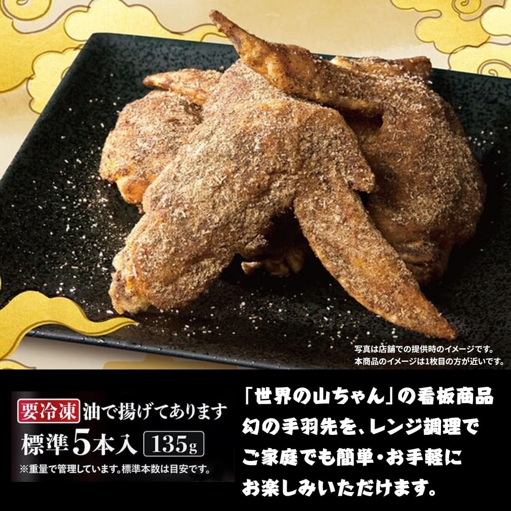 山ちゃん 幻の手羽先 | おつまみ・駄菓子（手羽先、手羽元、とり皮）、海産珍味