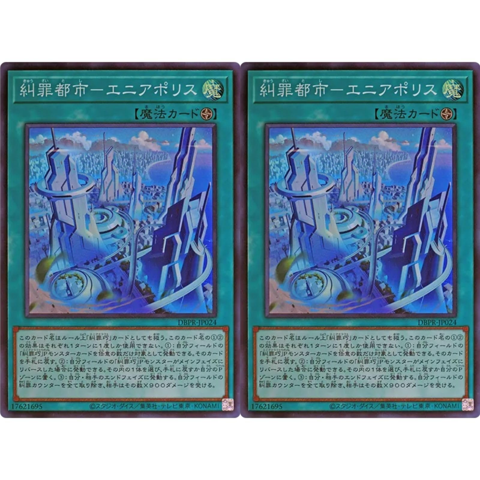 Amazon.co.jp: 【2枚セット】 遊戯王カード DBPR-JP024 糾罪都市