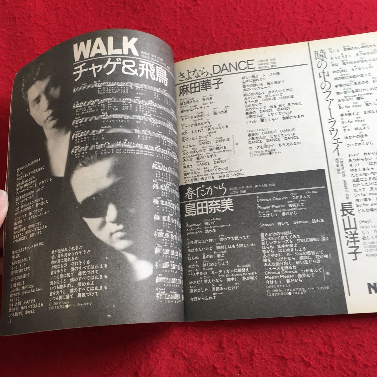 Amazon.co.jp: ヤングソング 明星4月号付録 1989年発行 4月号 巻末