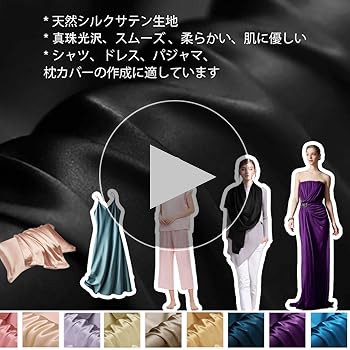 Amazon | CISULI Silk Satin Solid Color 100％シルクシャル