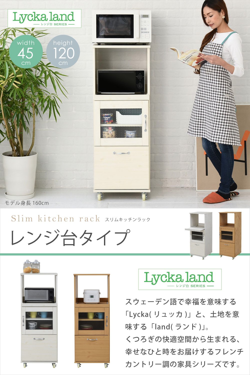 Amazon｜JKプラン スリム コンパクト 食器棚 レンジ台 レンジラック 幅 