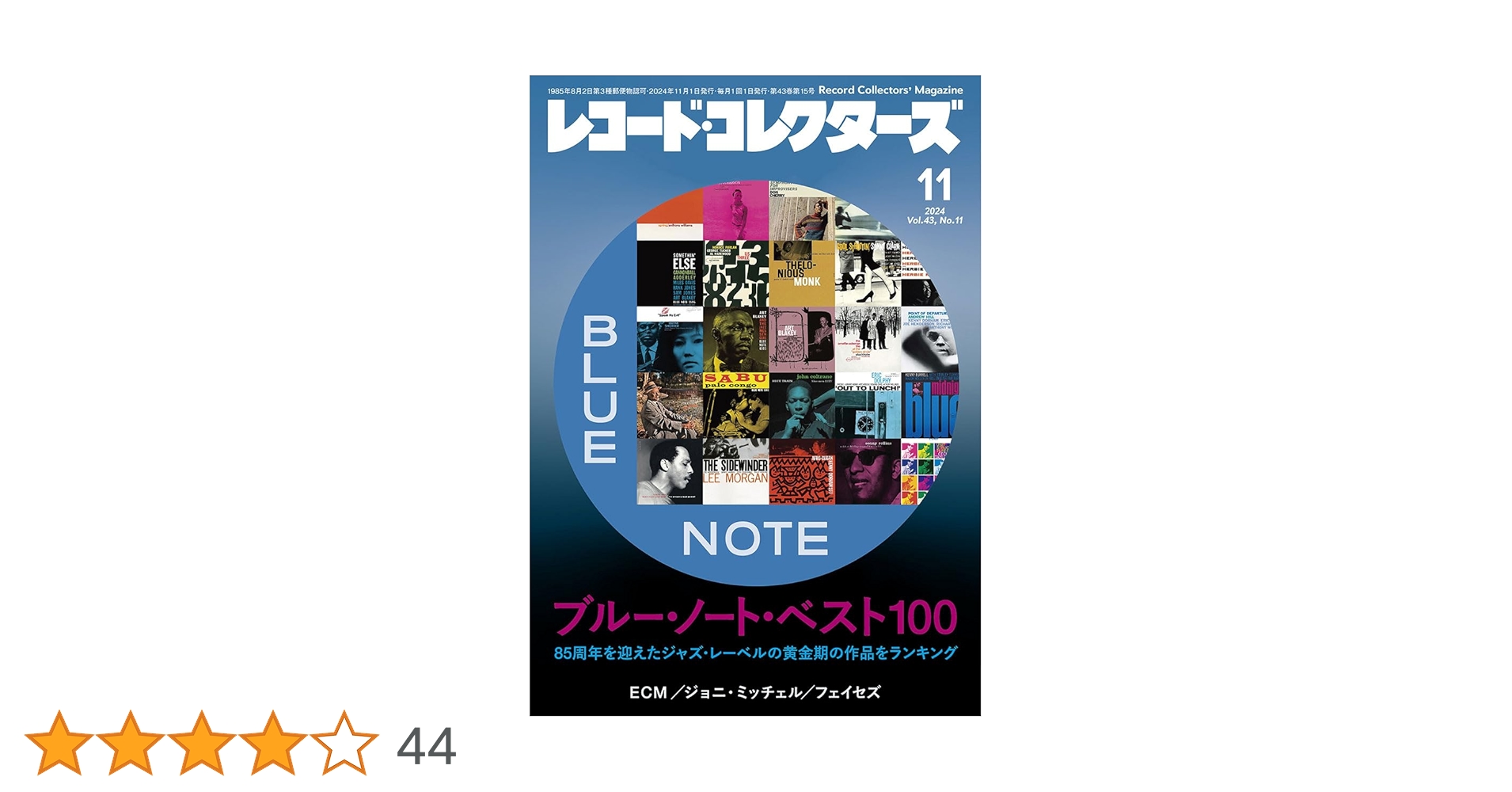 レコード・コレクターズ 2024年11月号 | ミュージック・マガジン