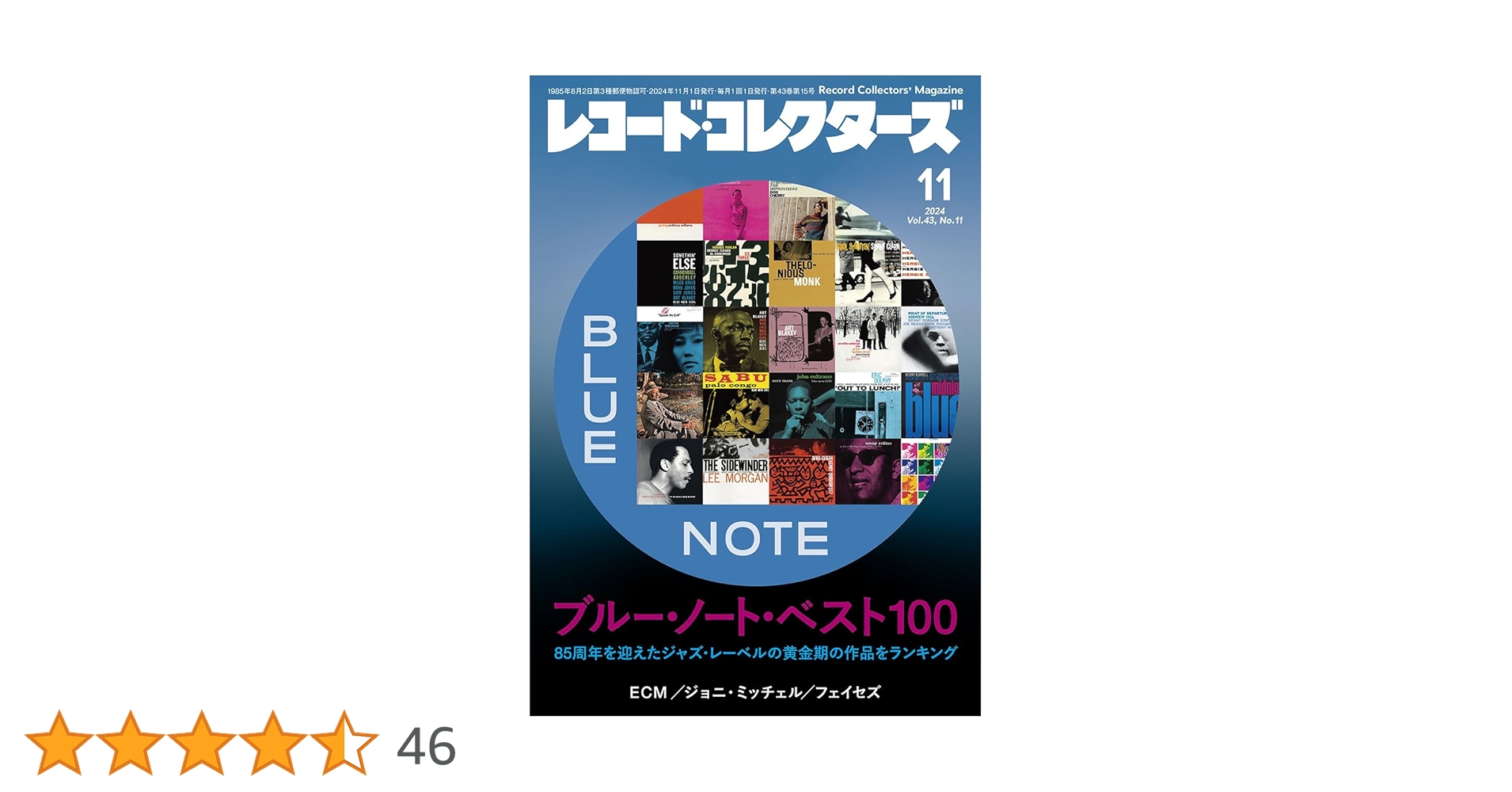 レコード・コレクターズ 2024年11月号 | ミュージック・マガジン |本 レコード・コレクターズ 2024年11月号 | ミュージック・マガジン |本