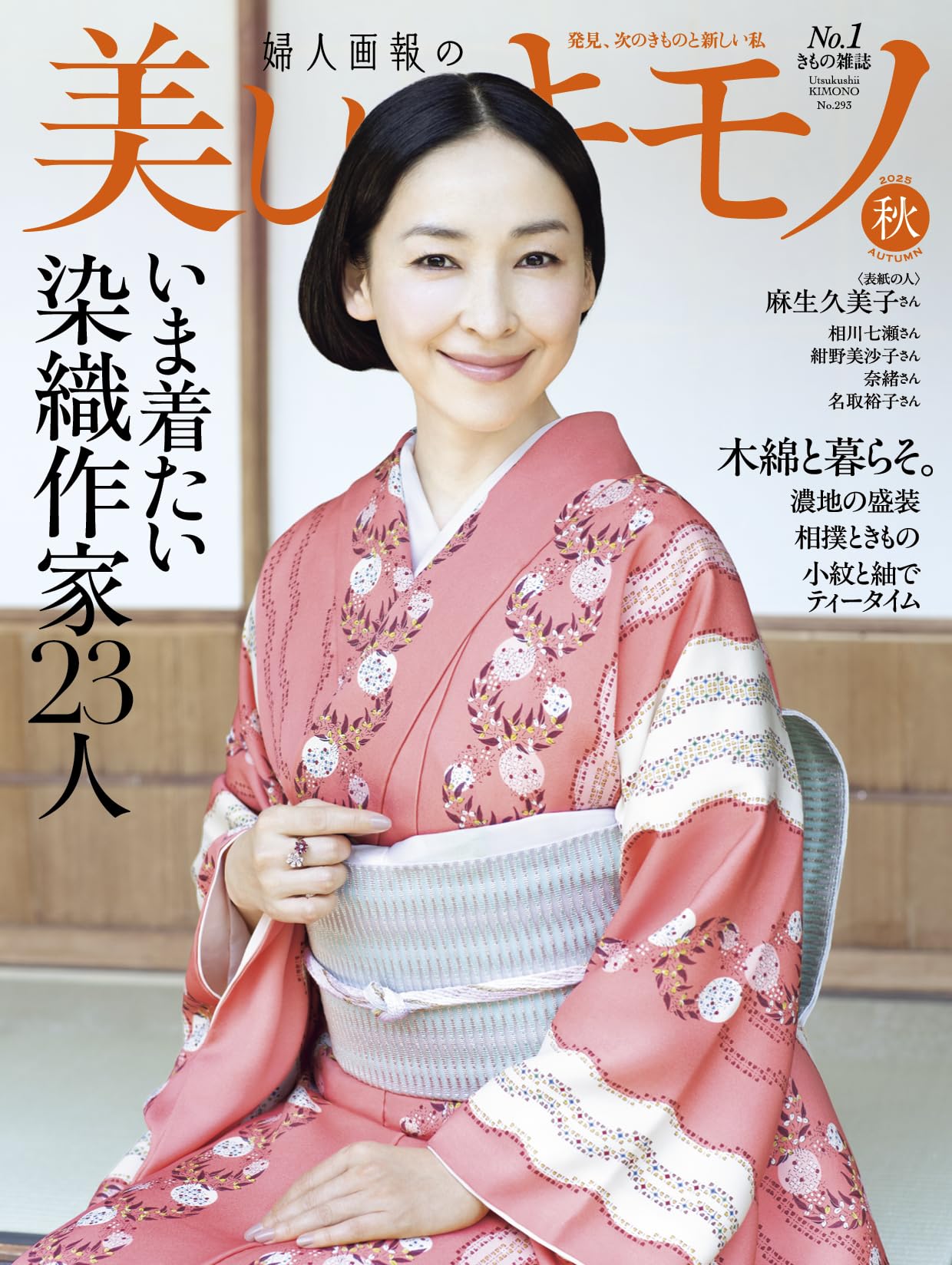 美しいキモノ2025年秋号 | ハースト婦人画報社 |本 | 通販 | Amazon