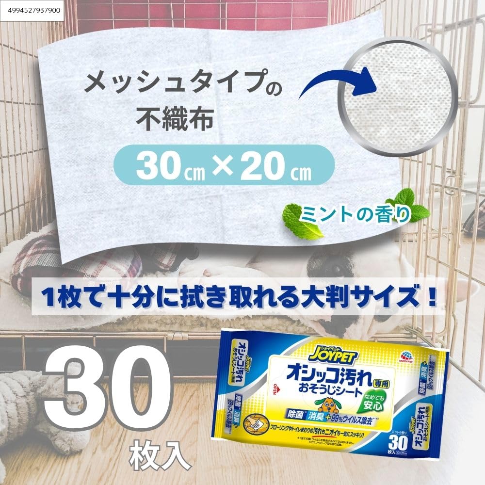 Amazon | JOYPET(ジョイペット) オシッコ汚れ専用 おそうじシート 30枚