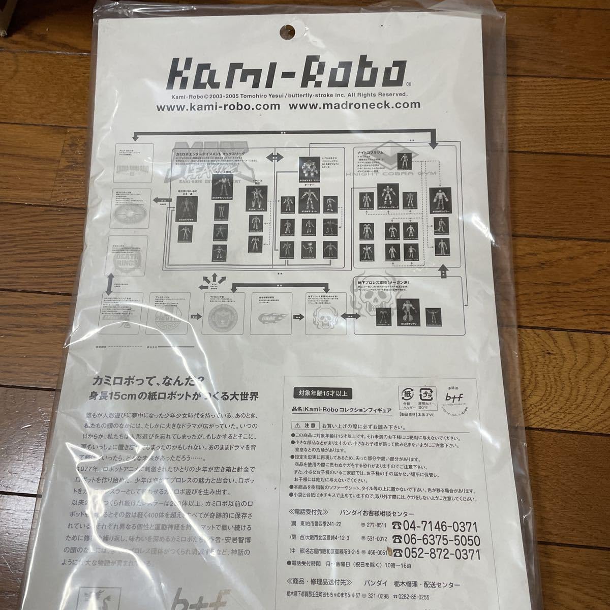 Amazon.co.jp: カミロボ コレクションフィギュア kami-robo 12体 台紙