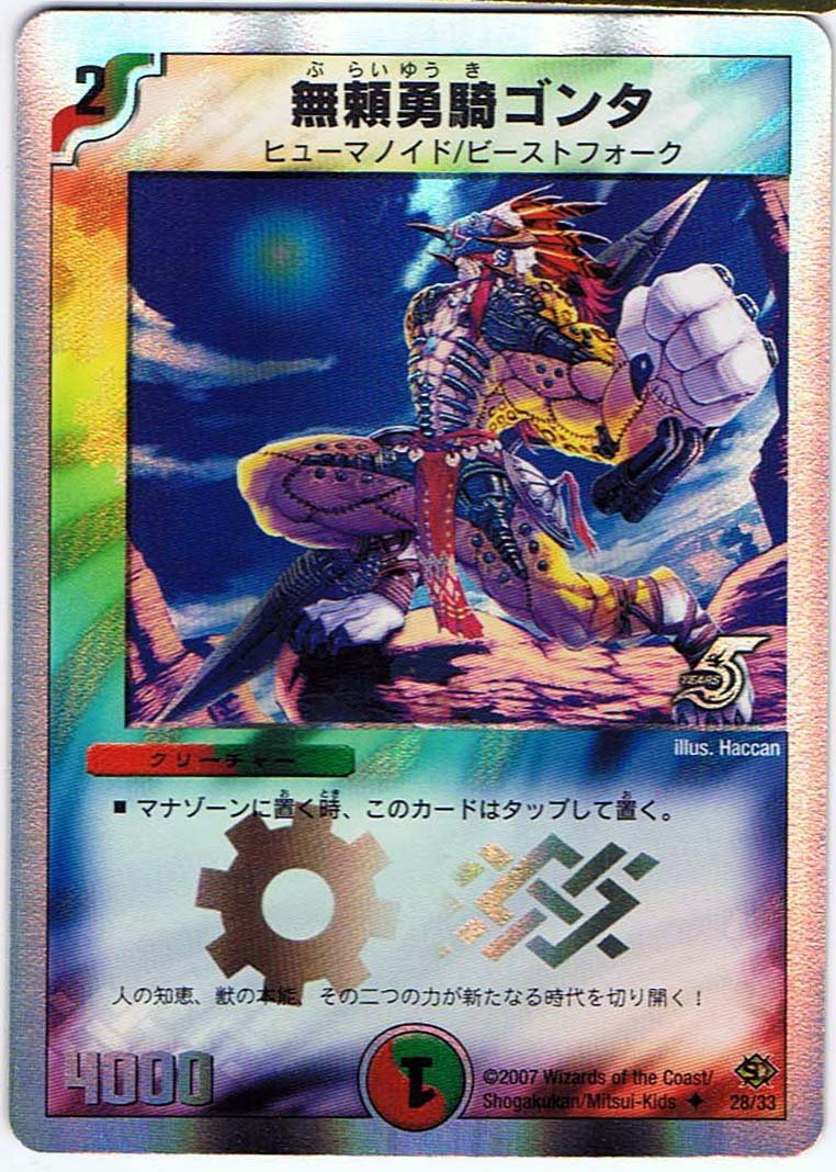 デュエルマスターズ 無頼勇騎ゴンタ 無頼勇騎ゴンタ(DM10 68/110) | デュエル・マスターズ
