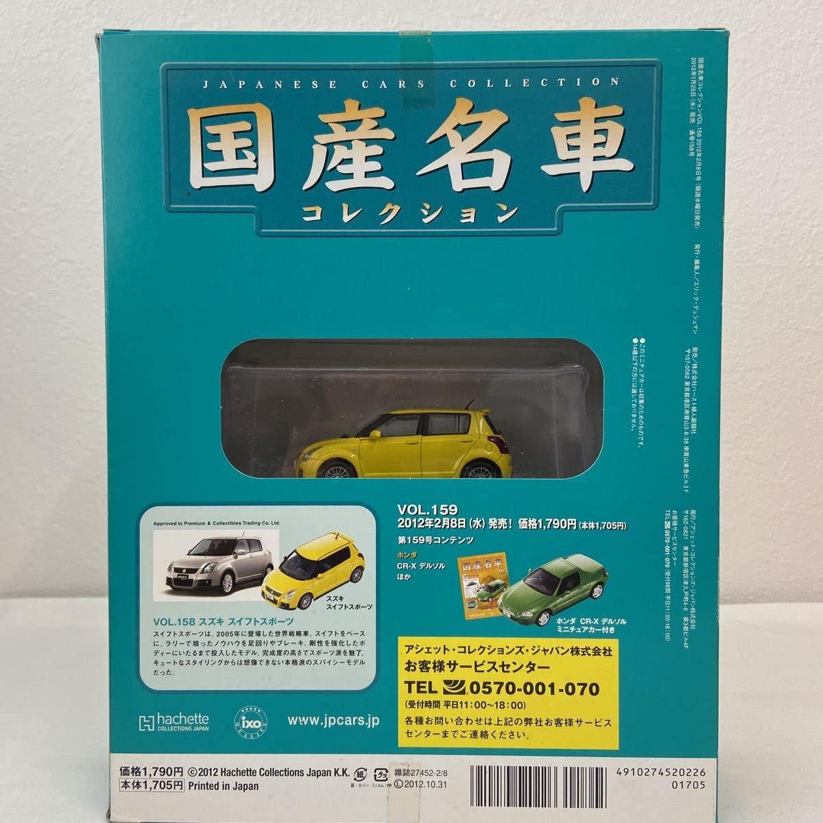Amazon | 未 アシェット 国産名車コレクション vol.158 1/43 スズキ 