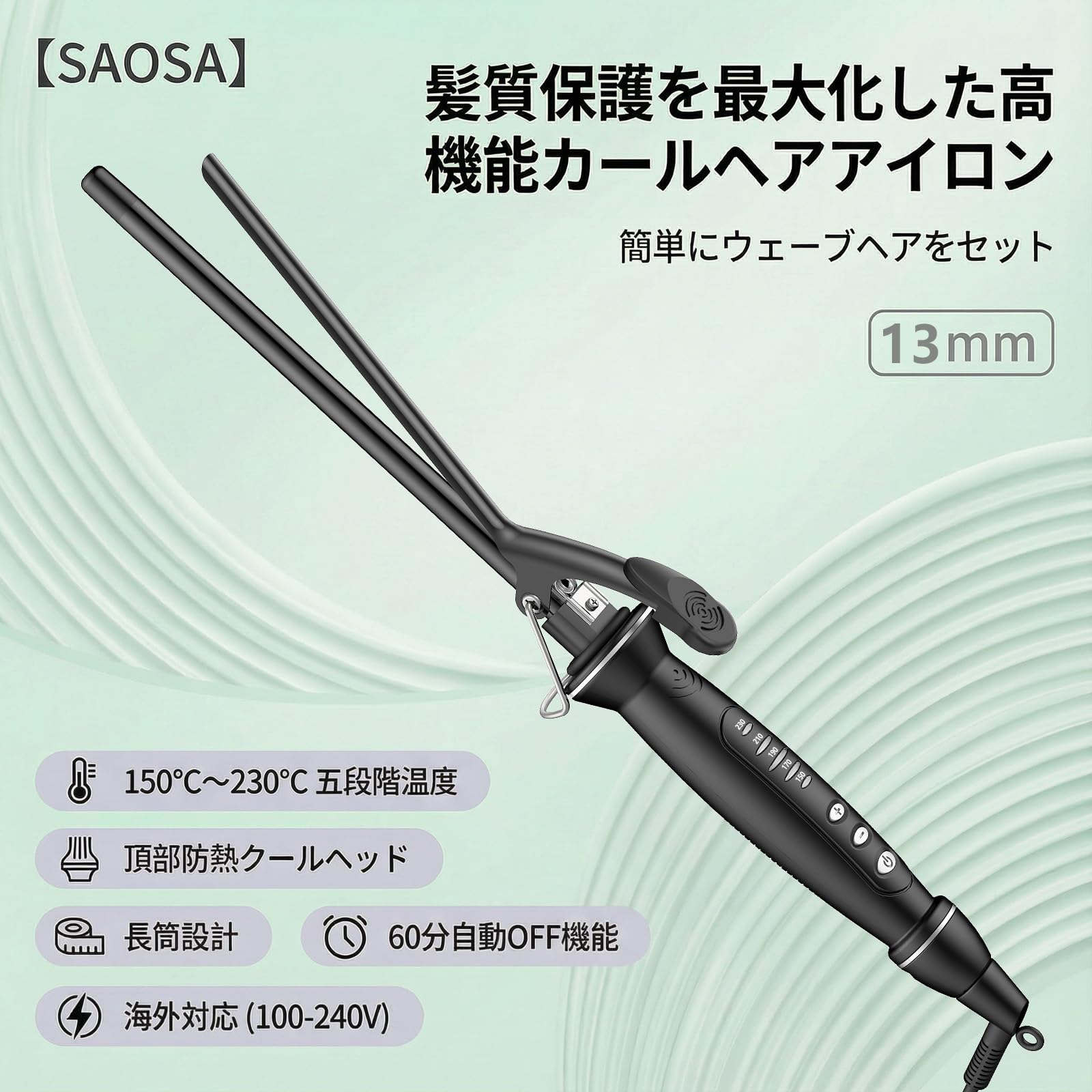Amazon | SAOSA ヘアアイロン カール 13mm 細いコテ 小型トルマリン