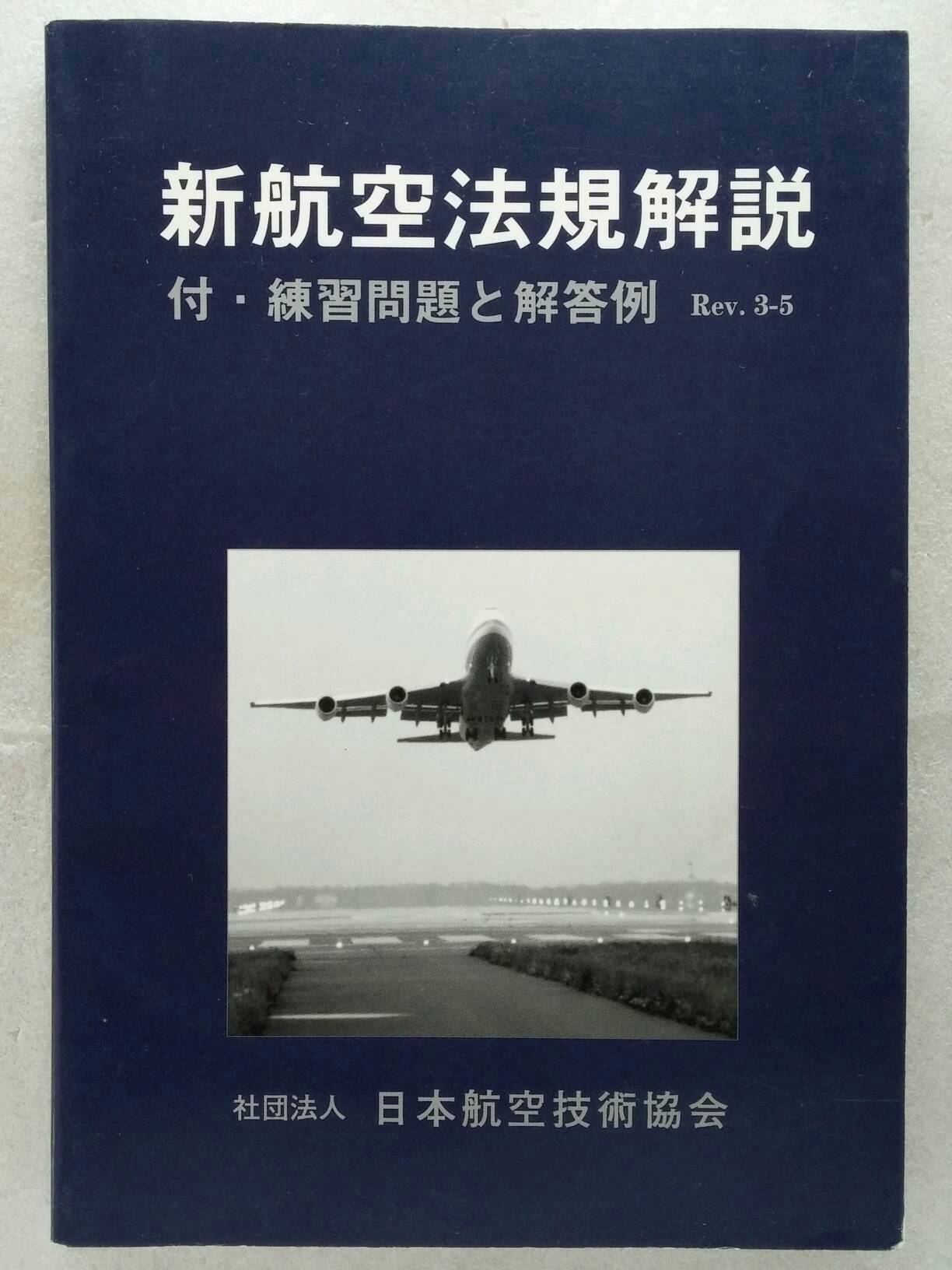 日本航空技術協会出版　航空技術 航空技術 20冊セット 航空技術 20冊セット 2026年最新】Yahoo